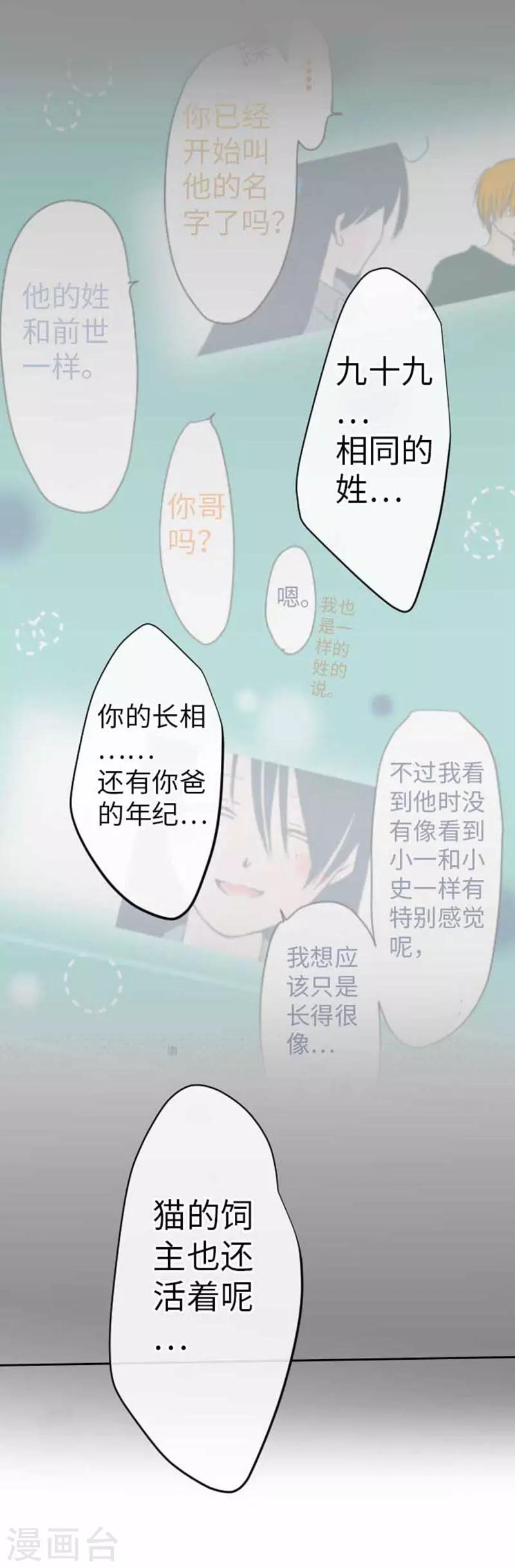 我的汪汪男友 - 第86話 掌握 - 3