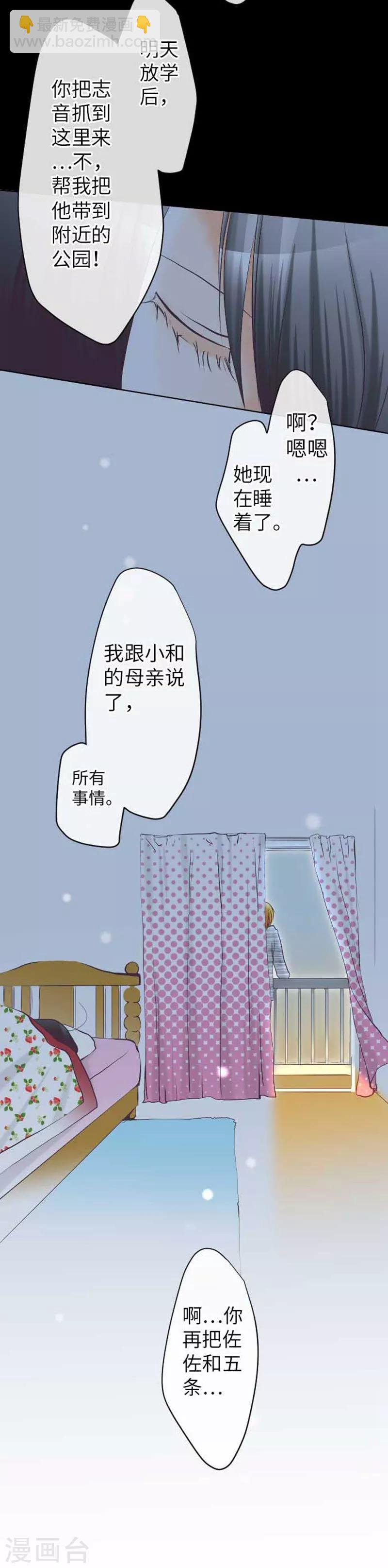 我的汪汪男友 - 第86話 掌握 - 4