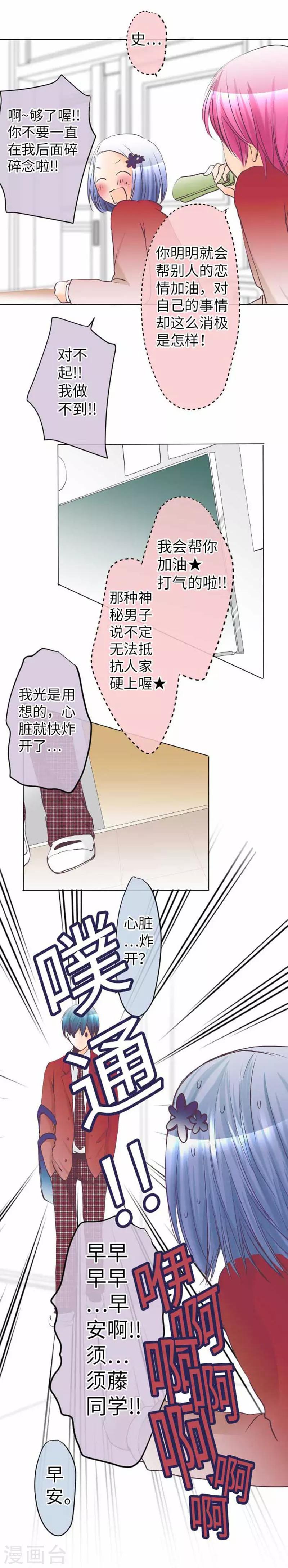 我的汪汪男友 - 第86話 掌握 - 2