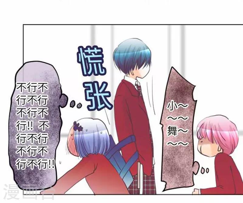 我的汪汪男友 - 第86話 掌握 - 3