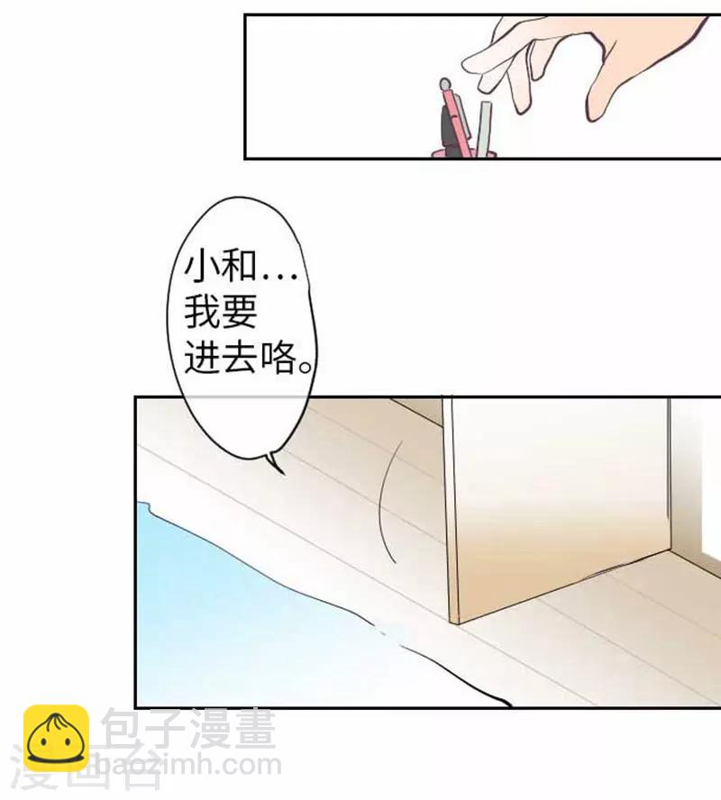 我的汪汪男友 - 第88話 想要前進 - 2