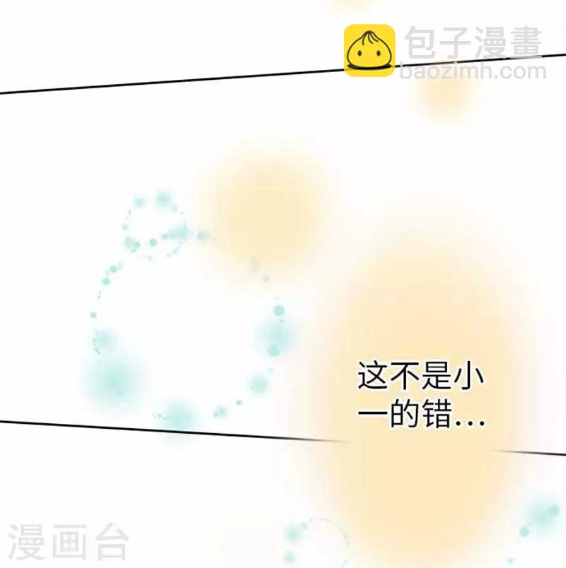 我的汪汪男友 - 第88話 想要前進 - 4