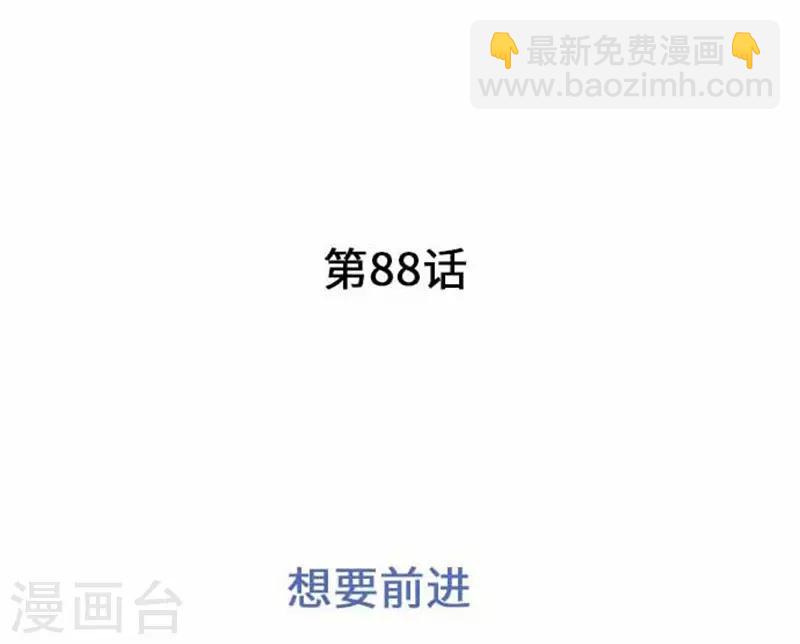 我的汪汪男友 - 第88話 想要前進 - 1