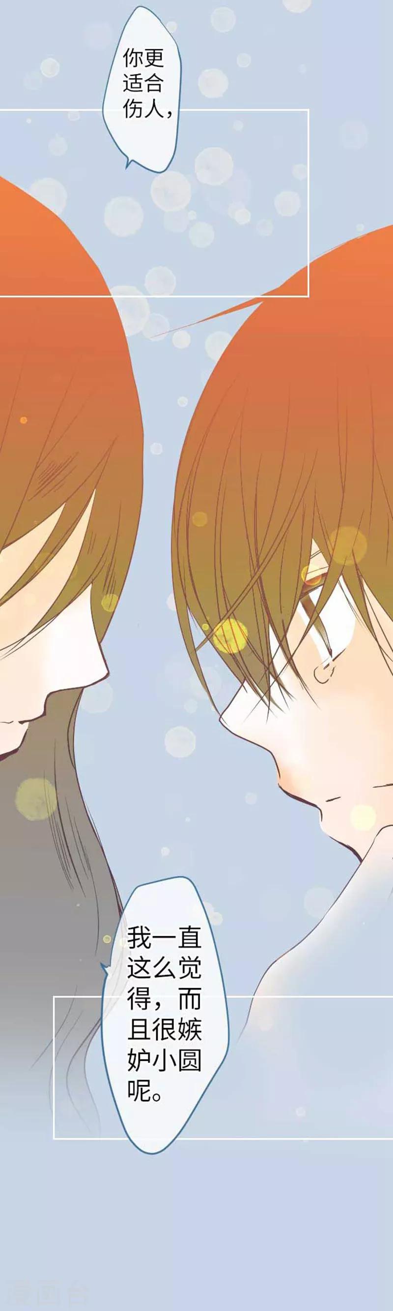 第90话 哥哥和妹妹-第90话