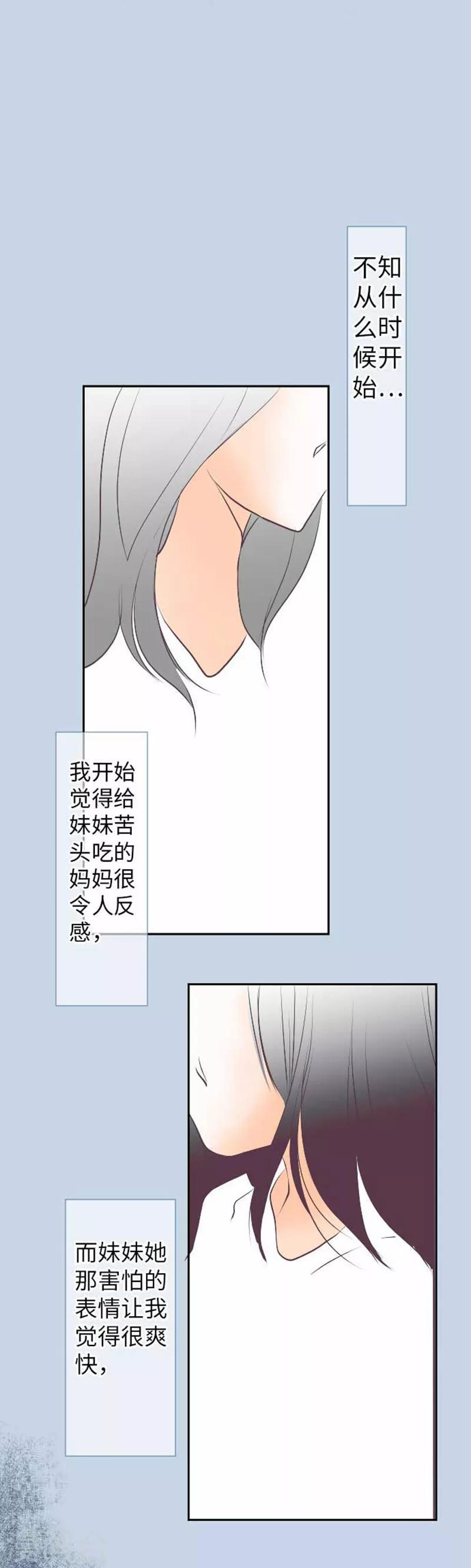 我的汪汪男友 - 第90话 哥哥和妹妹 - 4