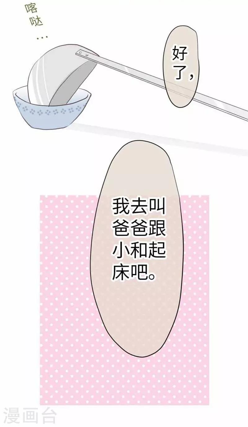 我的汪汪男友 - 第92話 堅強地 - 2