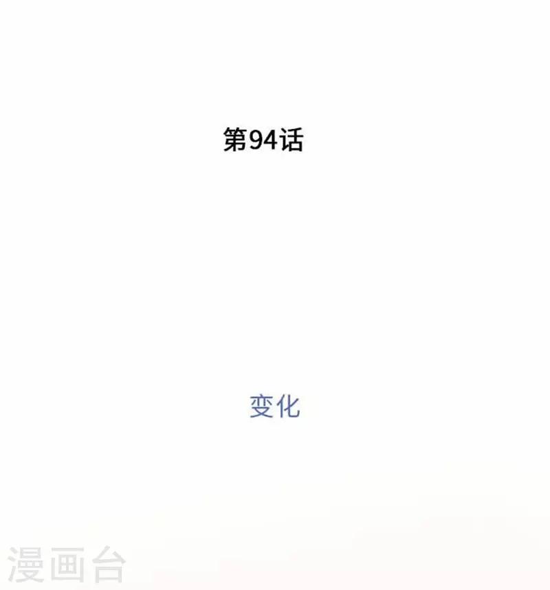 我的汪汪男友 - 第94話 變化 - 2