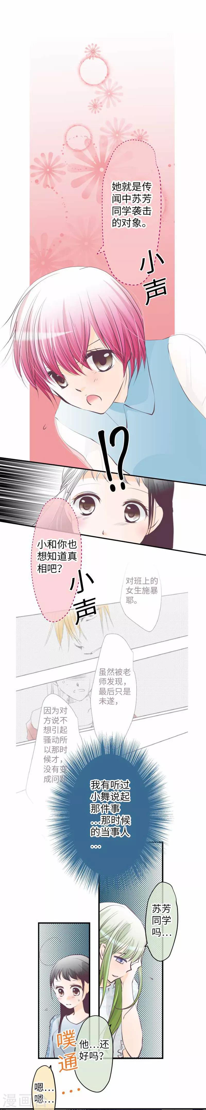 我的汪汪男友 - 第96話 觀點 - 1