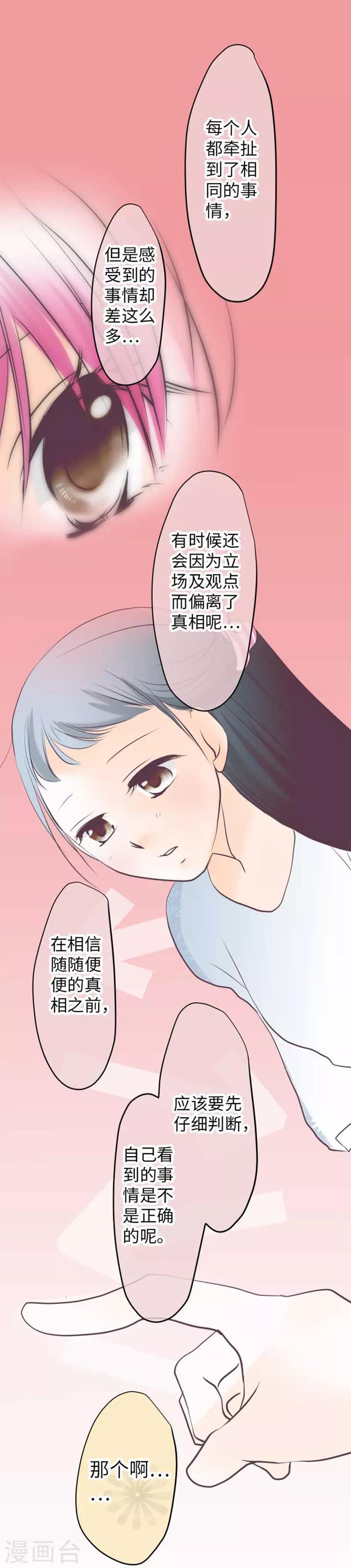我的汪汪男友 - 第96話 觀點 - 1
