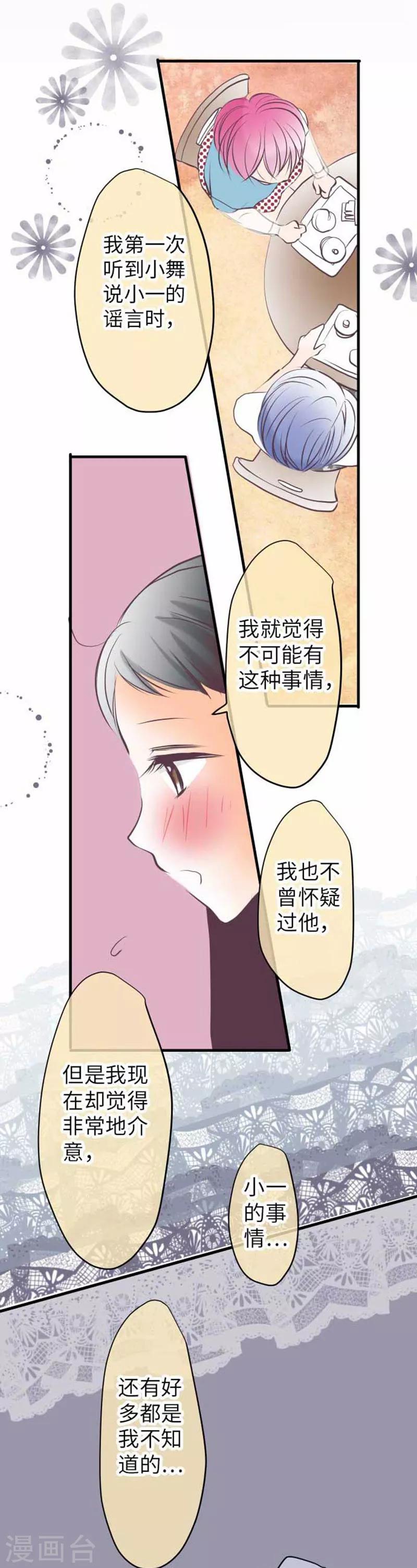 我的汪汪男友 - 第96話 觀點 - 2