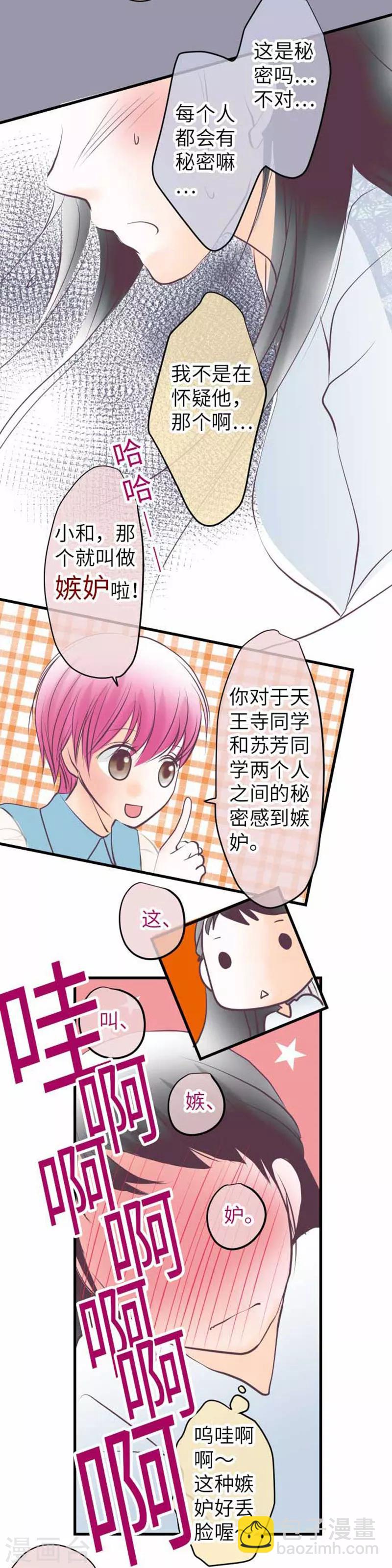 我的汪汪男友 - 第96話 觀點 - 3