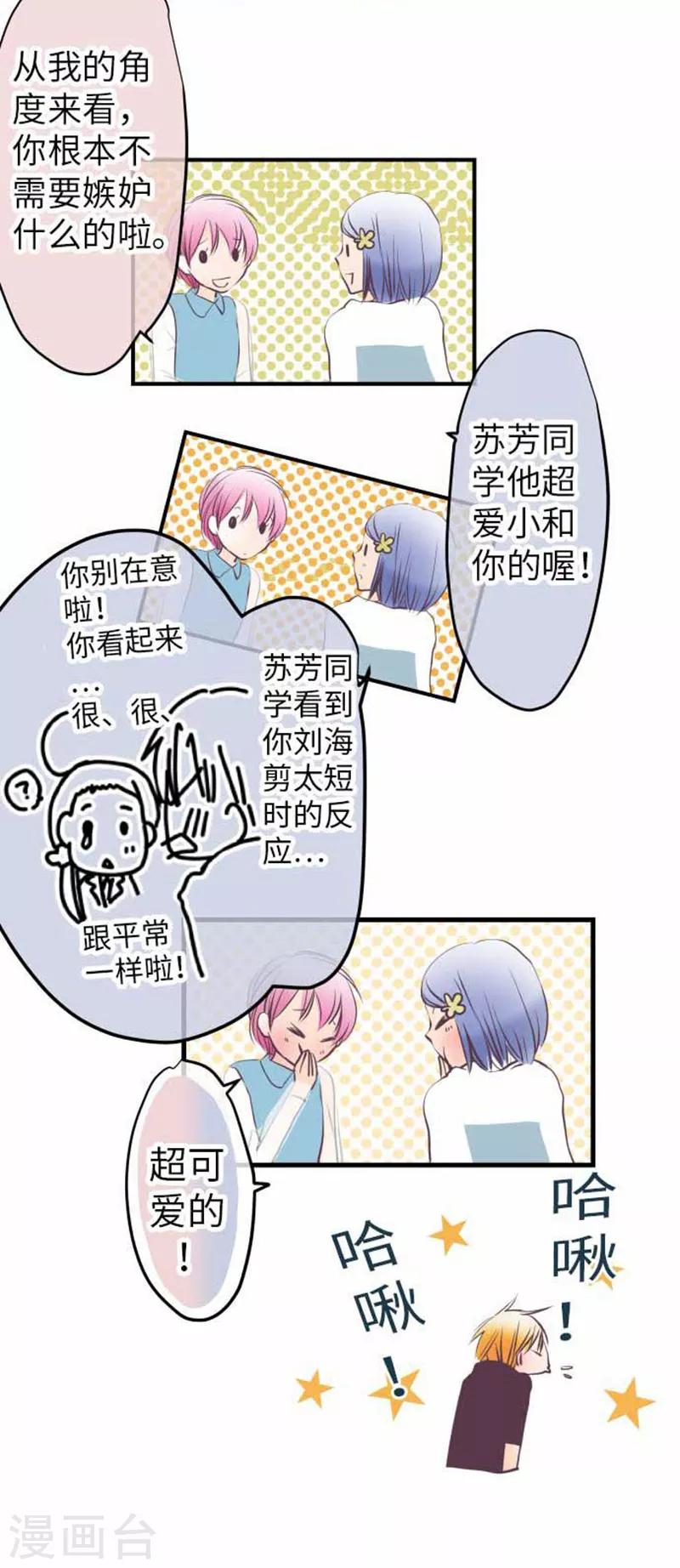 我的汪汪男友 - 第96話 觀點 - 4