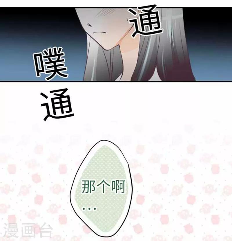 我的汪汪男友 - 第96話 觀點 - 3