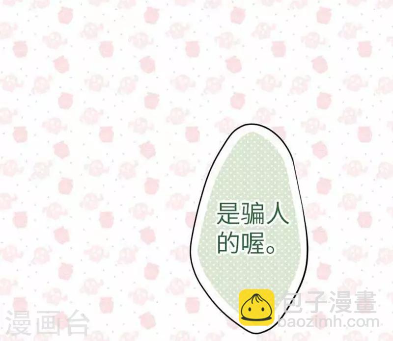 我的汪汪男友 - 第96話 觀點 - 4