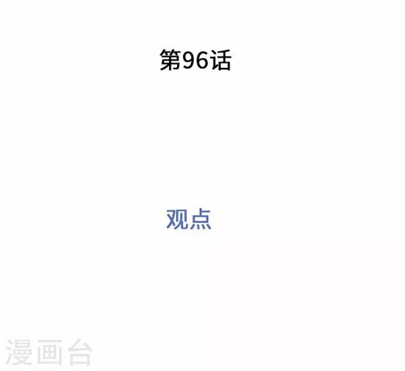 我的汪汪男友 - 第96話 觀點 - 2