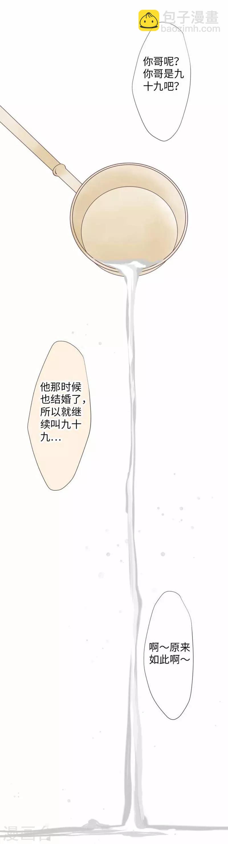 我的汪汪男友 - 第98話 命 - 4