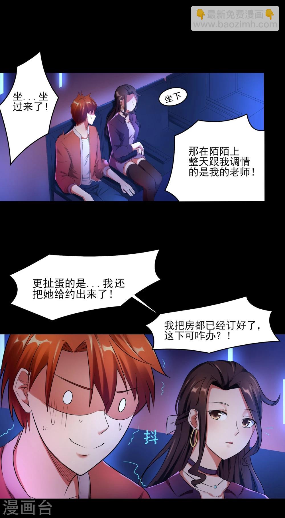 第1话 来自老师的诱惑-第2话