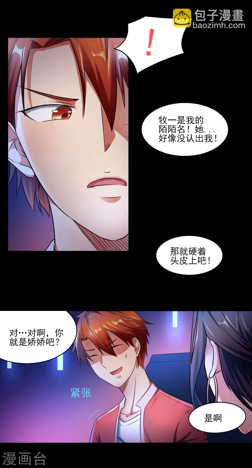 第1话 来自老师的诱惑-第2话