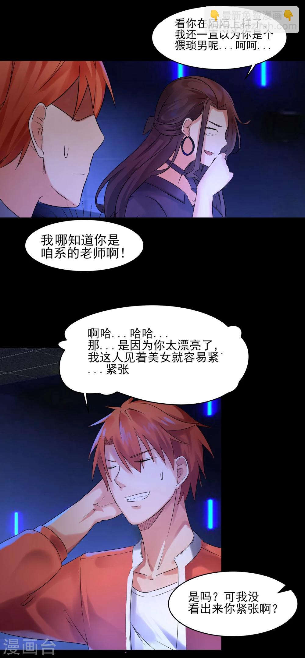 第1话 来自老师的诱惑-第2话