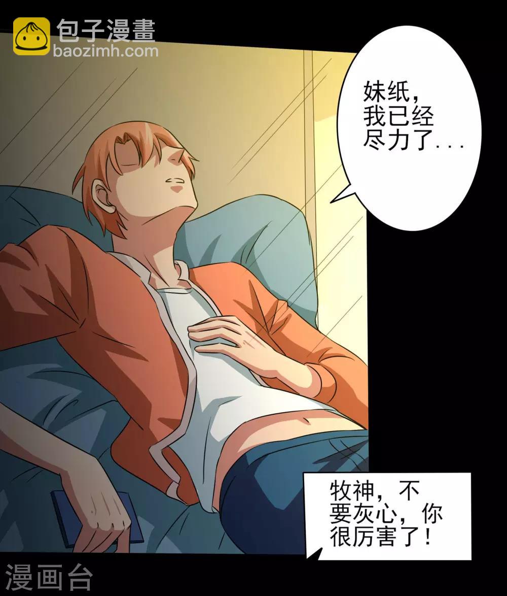 第11话 想来点刺激？满足你-第12话