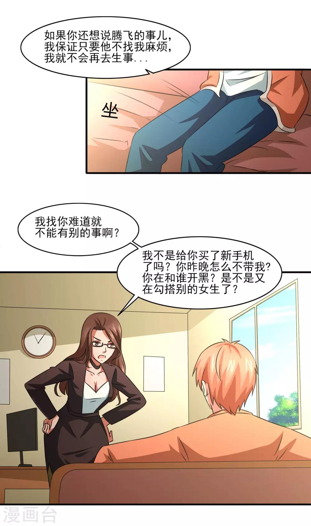 第11话 想来点刺激？满足你-第12话