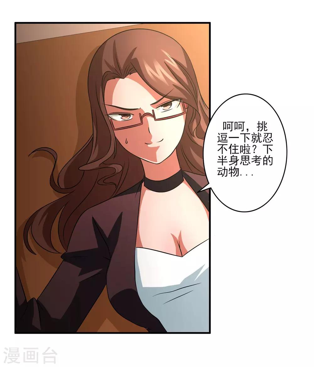 第11话 想来点刺激？满足你-第12话