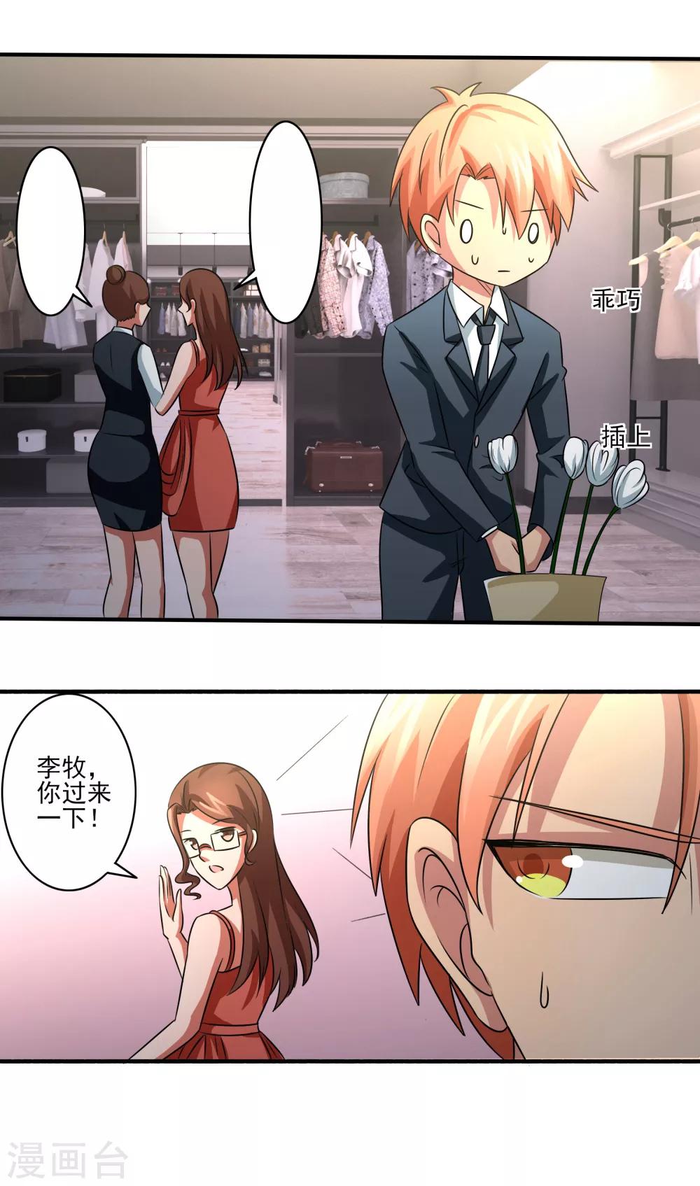 第13话 悔婚计划！-第14话