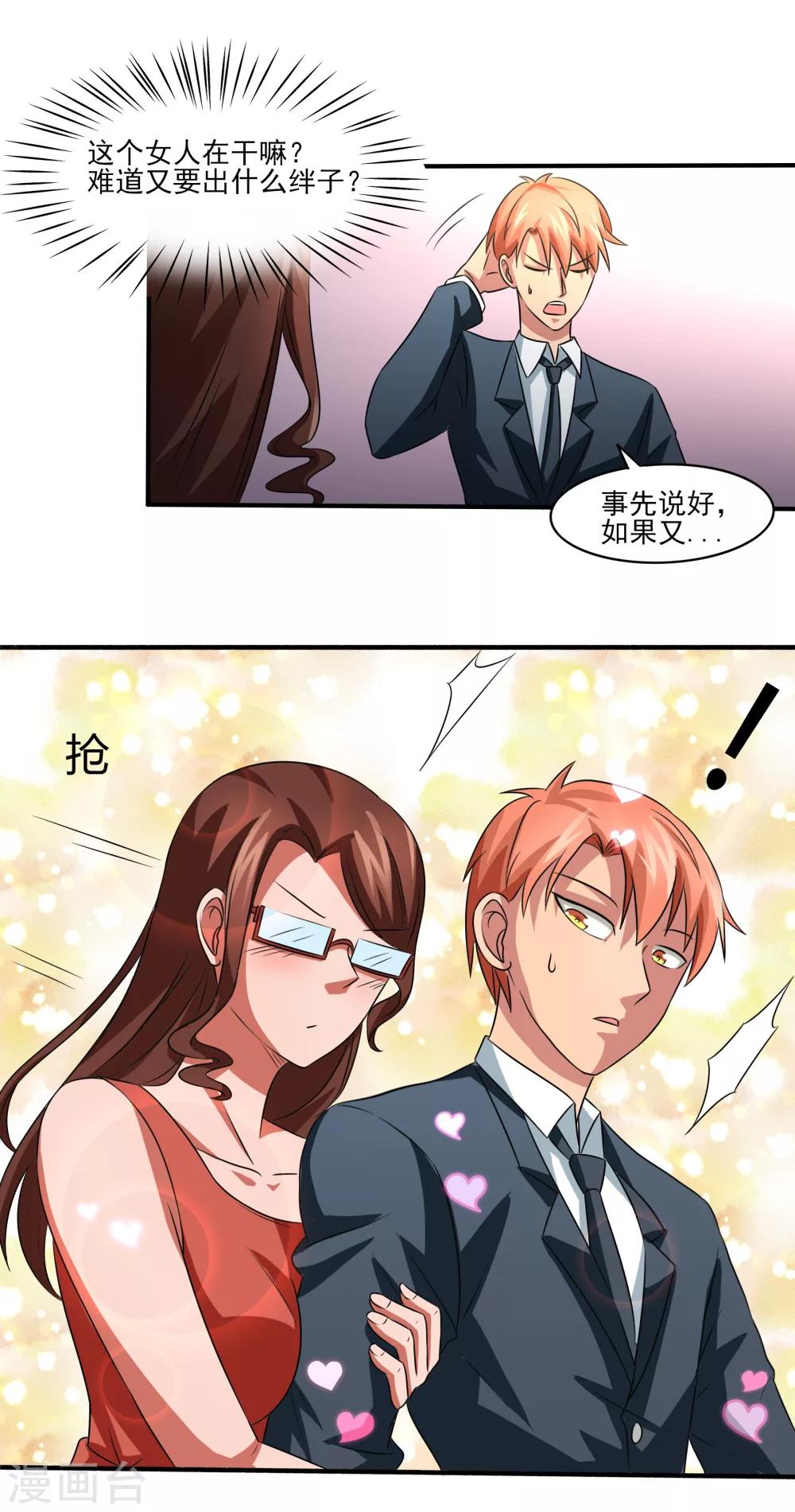 第13话 悔婚计划！-第14话