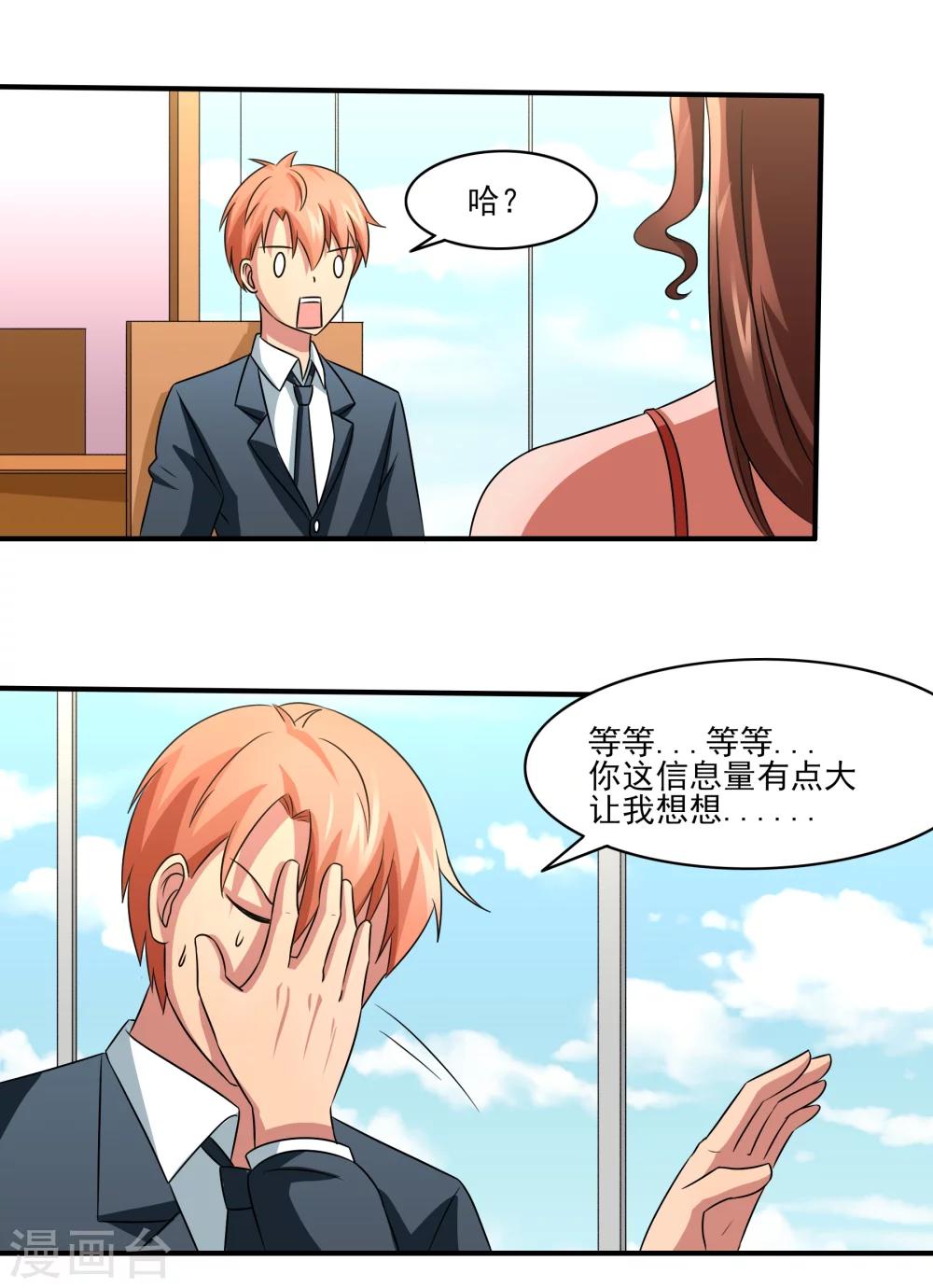 第13话 悔婚计划！-第14话