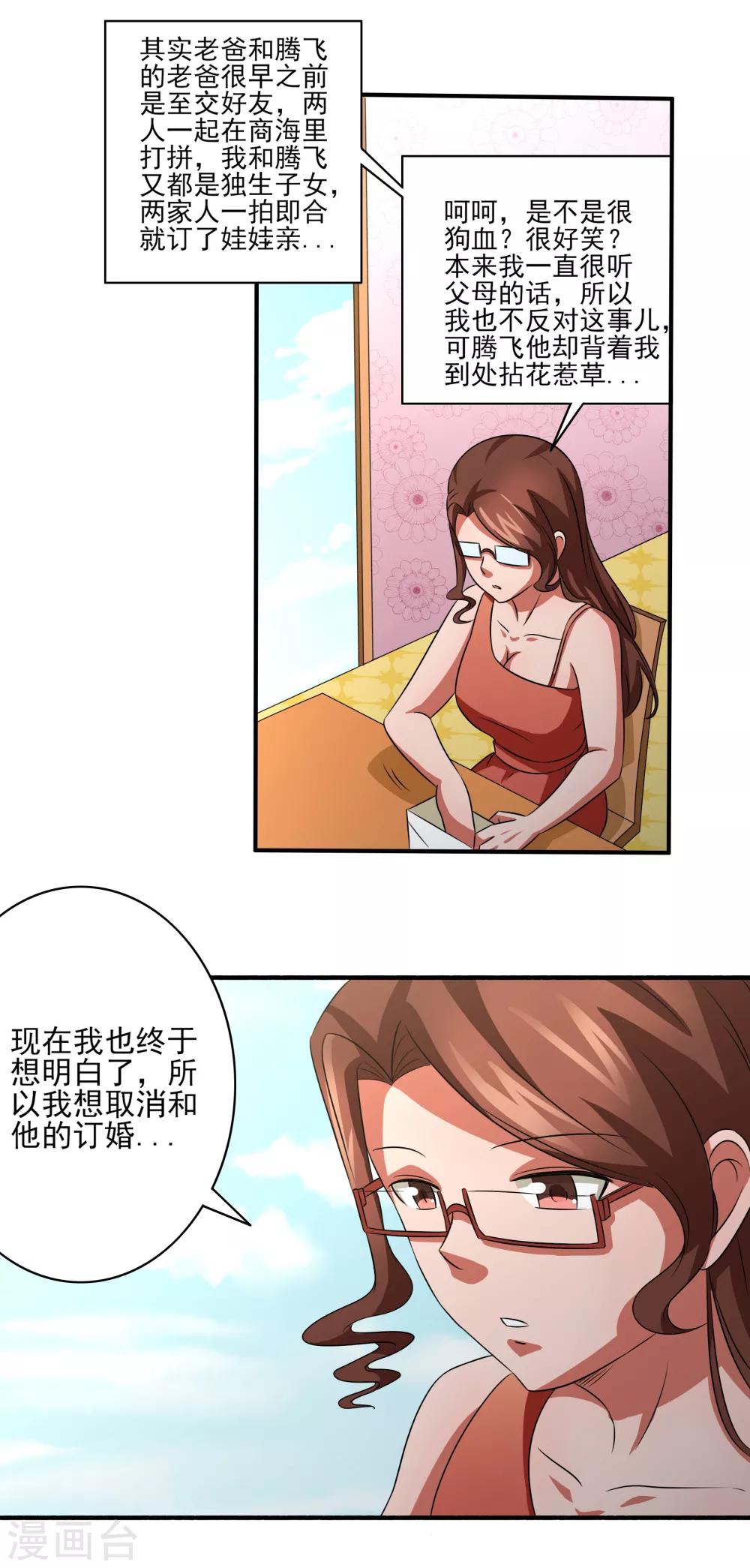 第13话 悔婚计划！-第14话