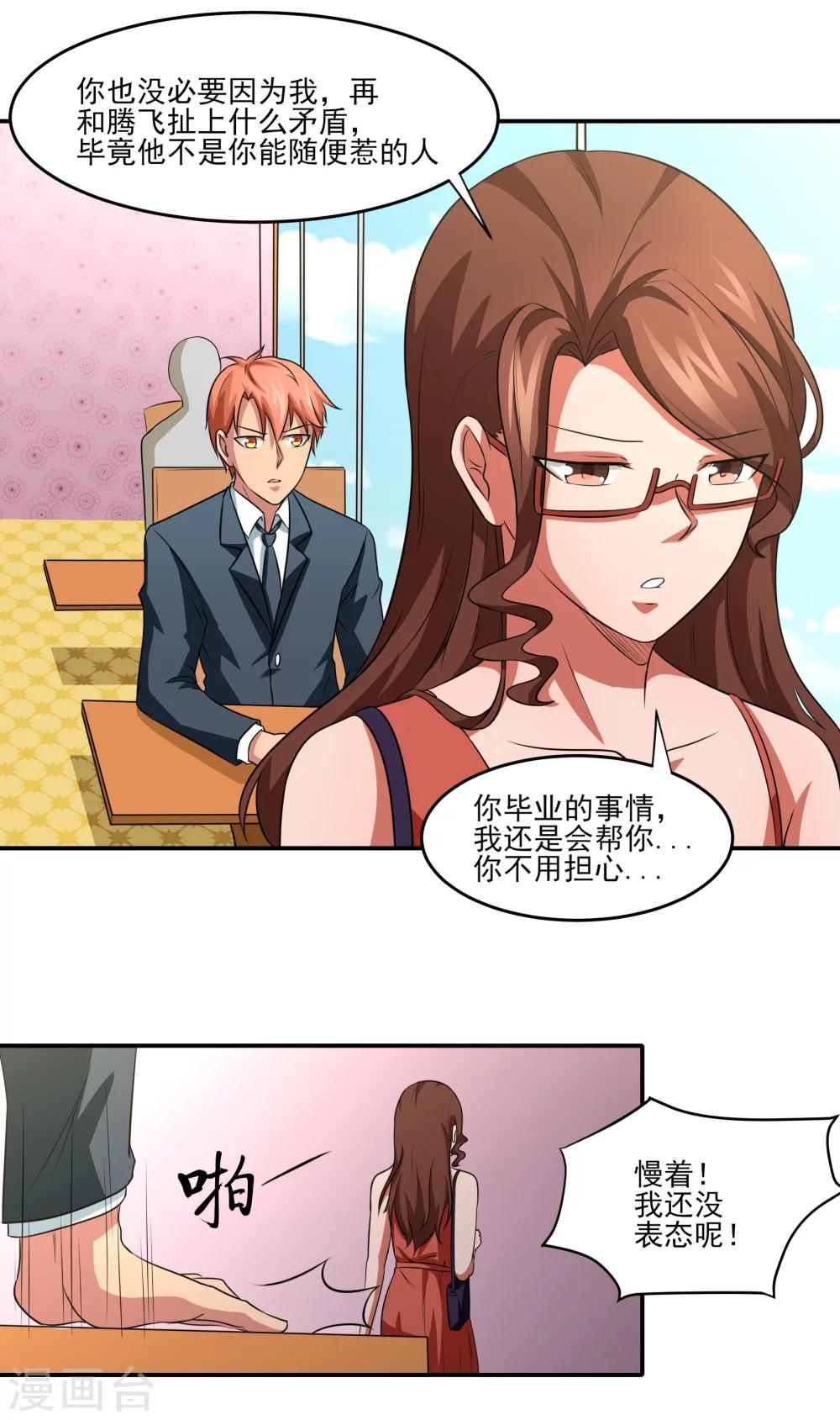 第13话 悔婚计划！-第14话