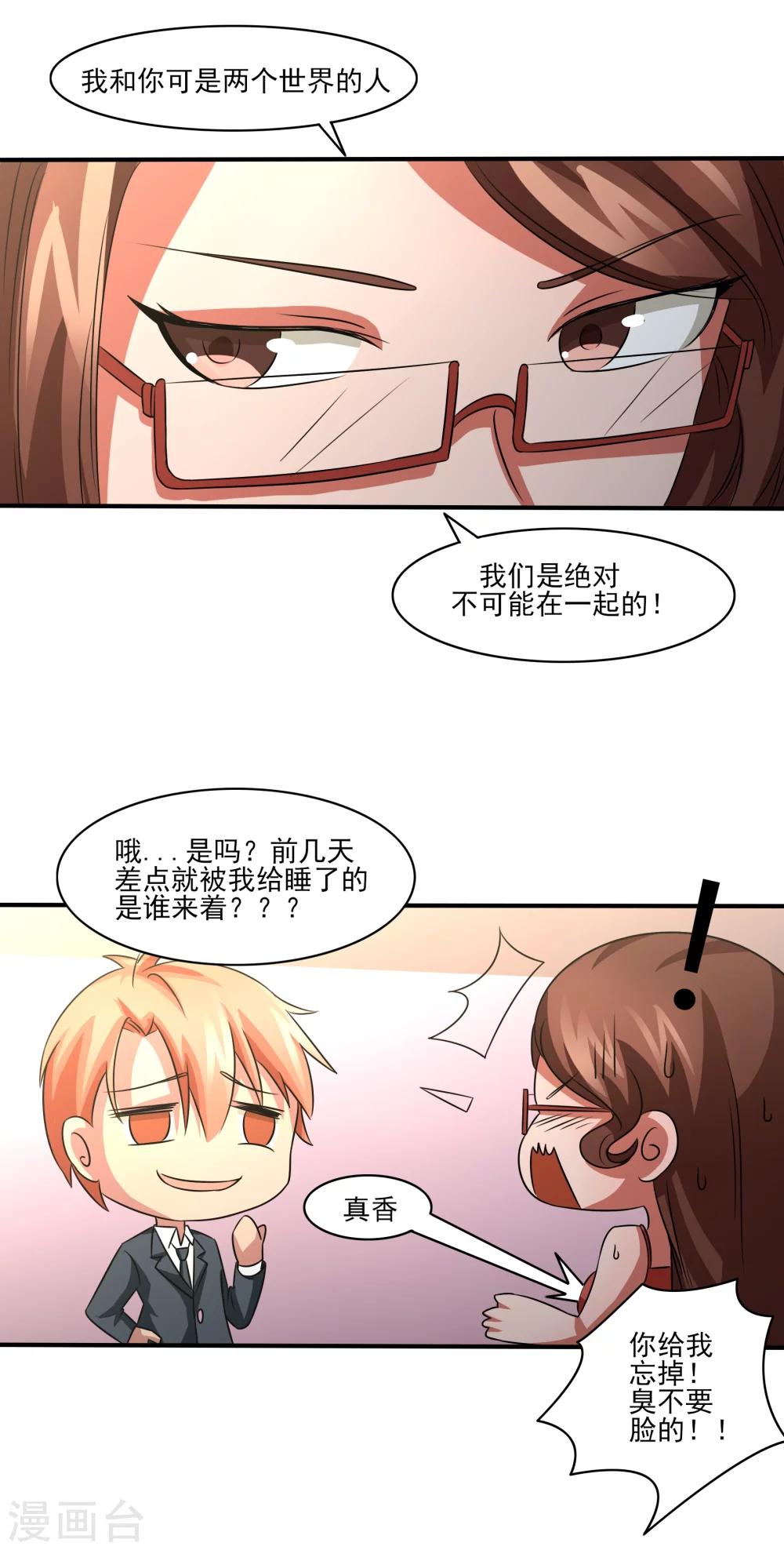 第13话 悔婚计划！-第14话