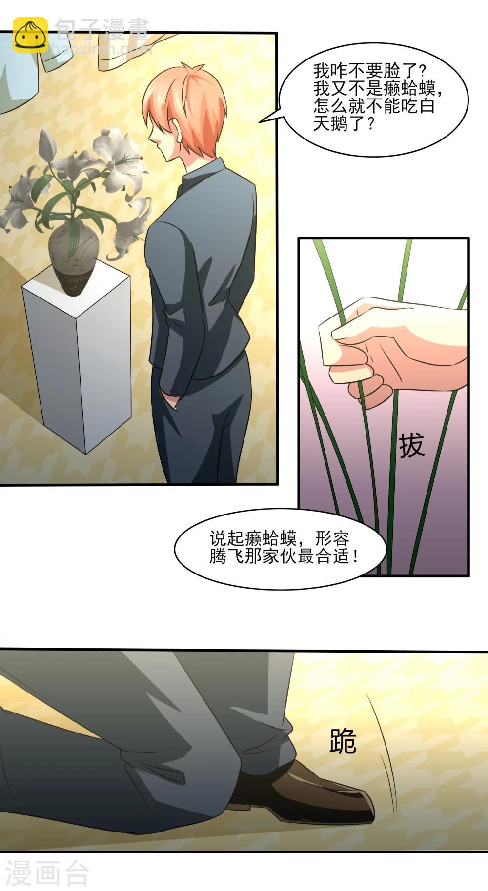 第13话 悔婚计划！-第14话