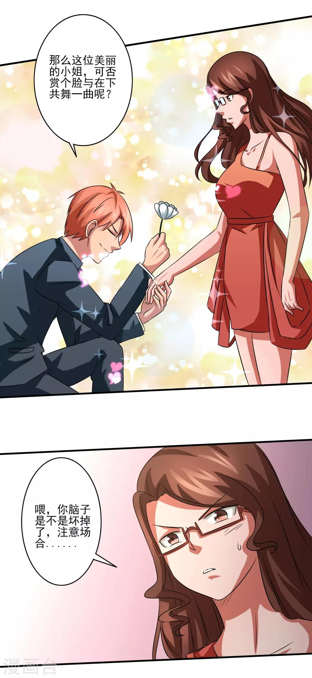 第13话 悔婚计划！-第14话