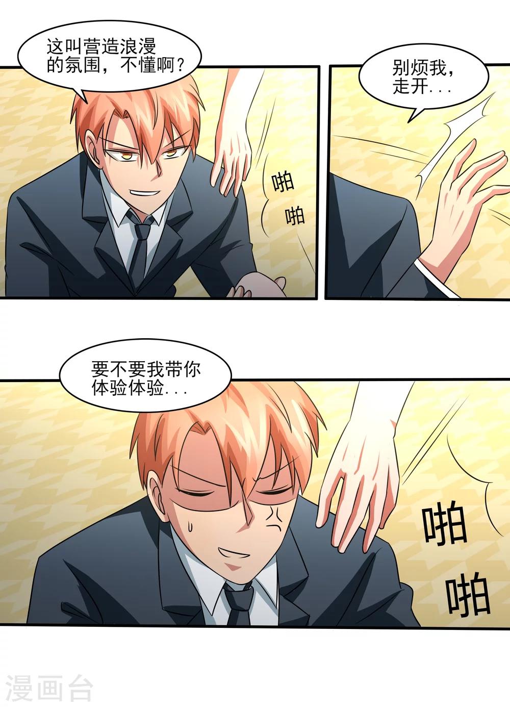 第13话 悔婚计划！-第14话