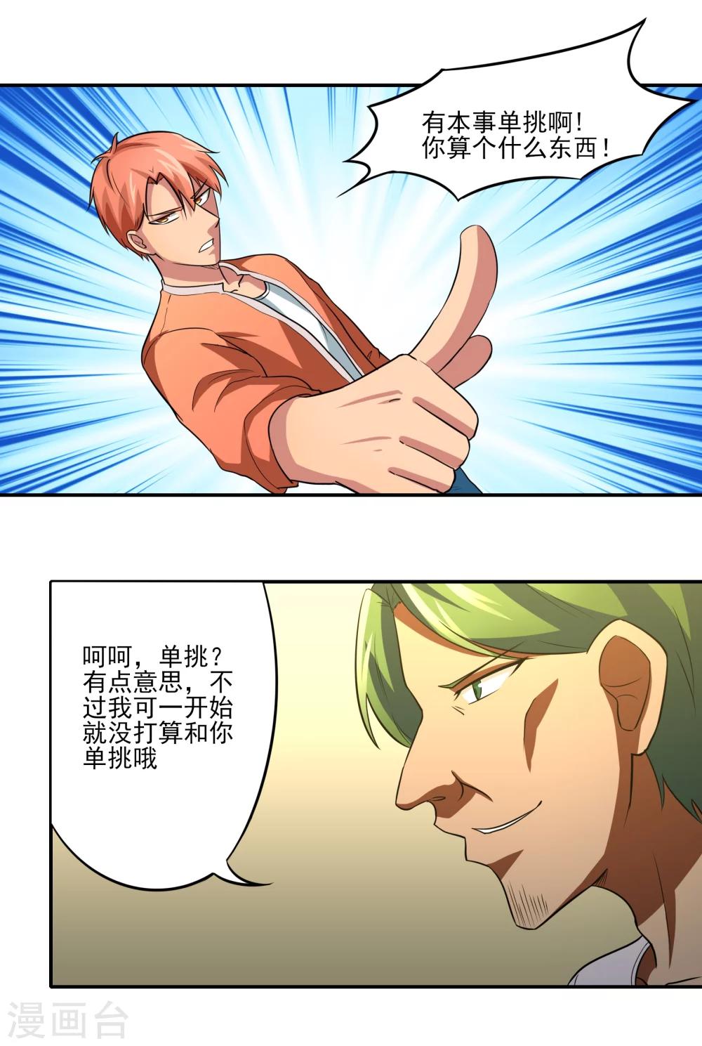 第15话 暗算-第16话