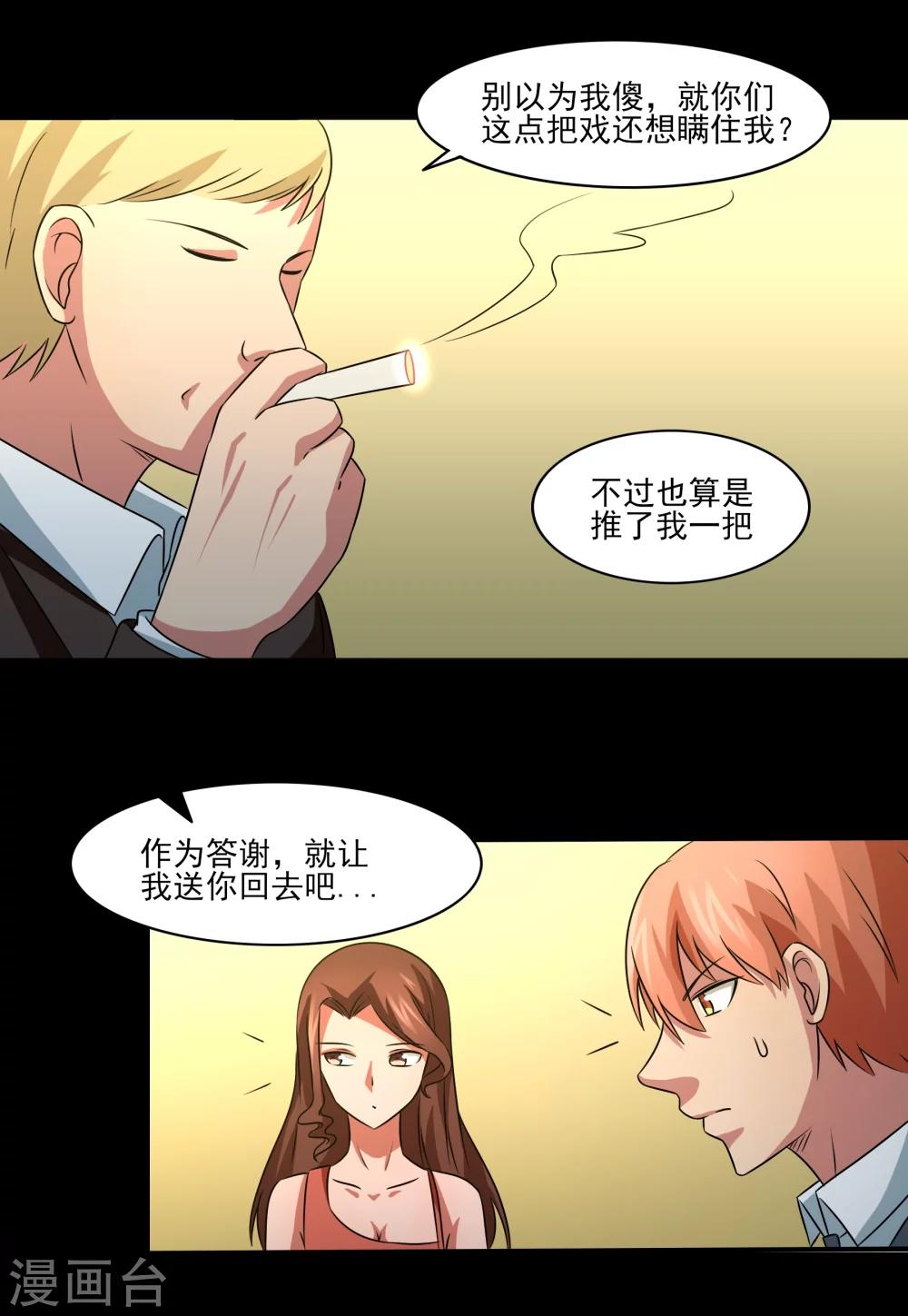 第15话 暗算-第16话