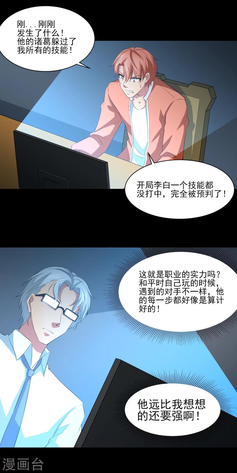 第21话 天才？！-第22话