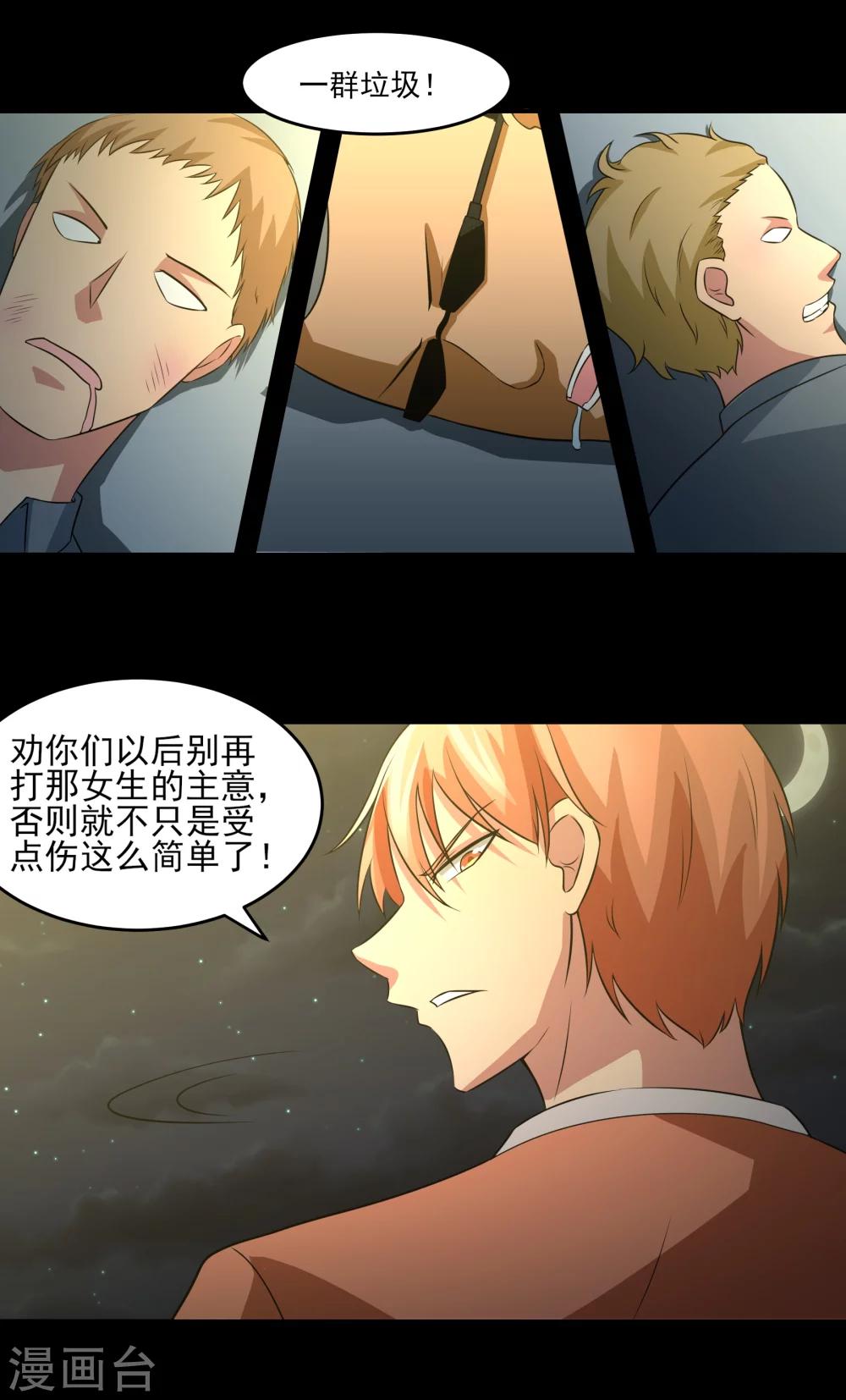 第23话 潜能爆发！-第24话