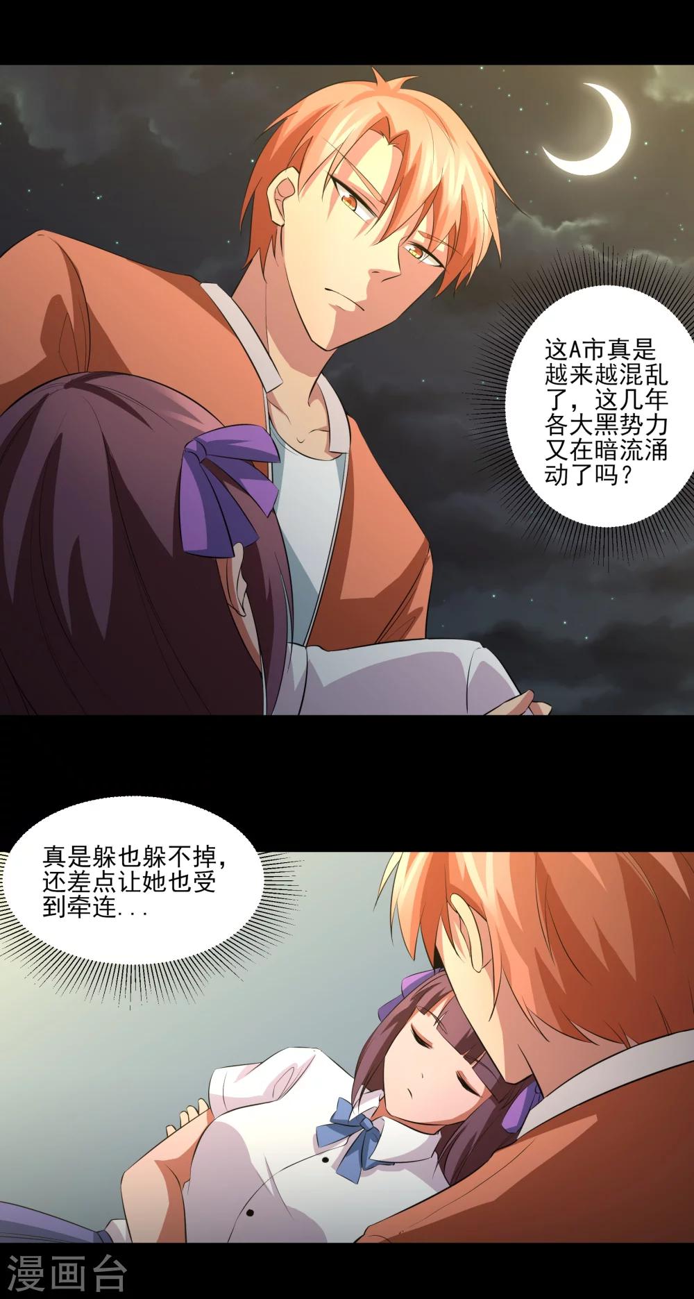 第23话 潜能爆发！-第24话