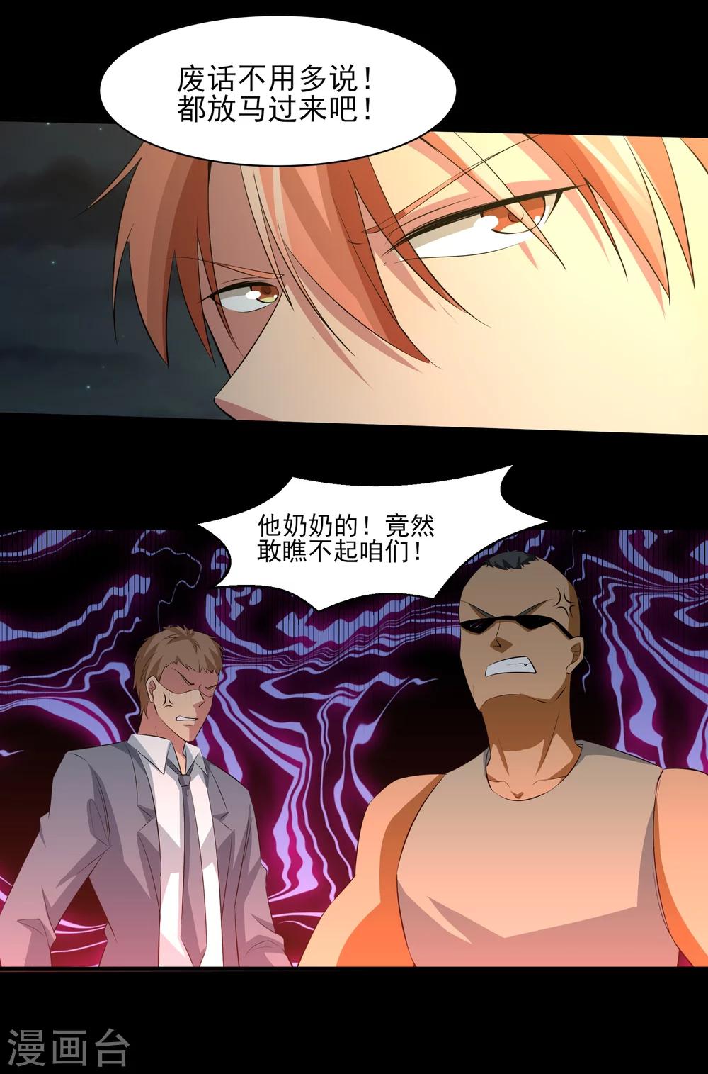 第23话 潜能爆发！-第24话