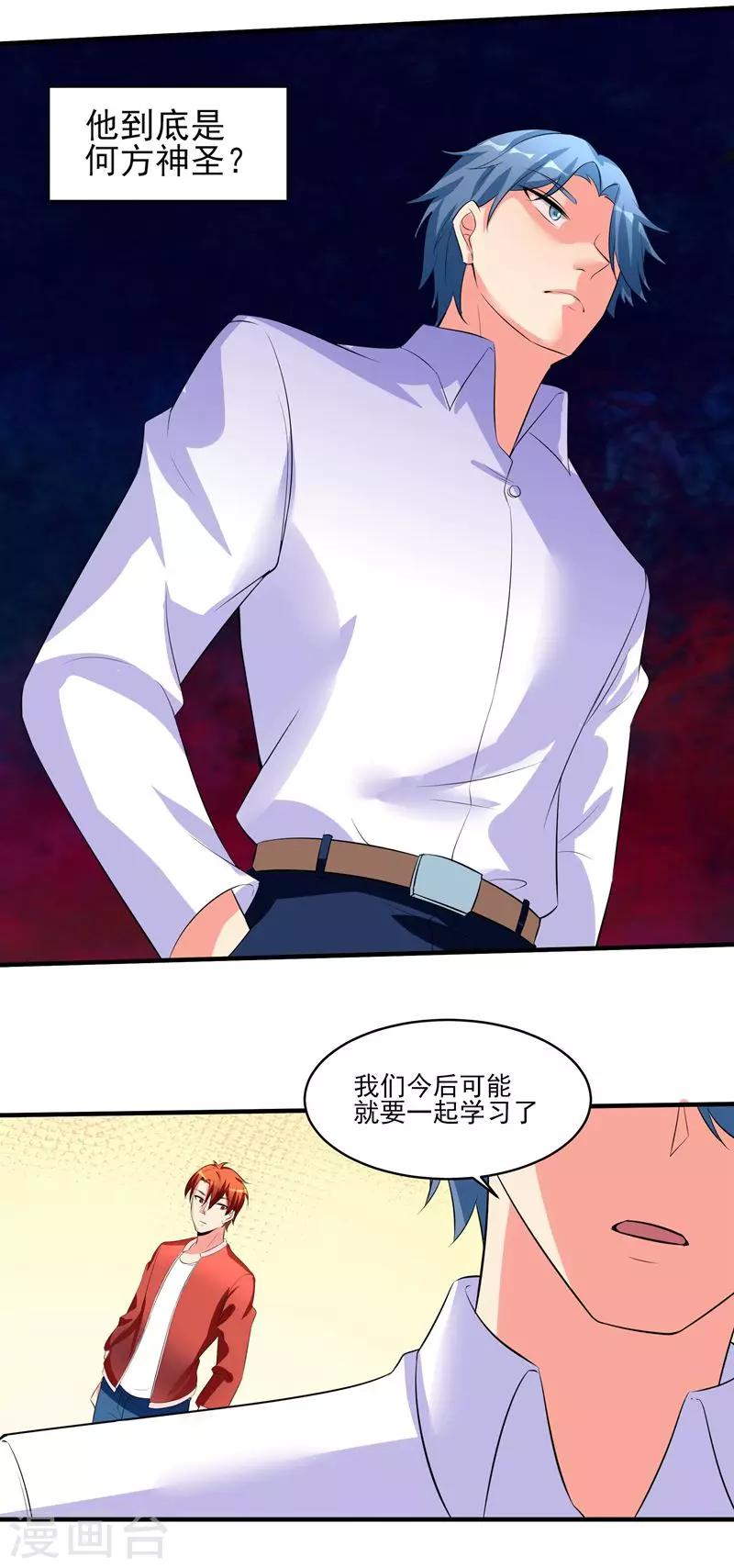 第25话 何方圣神？-第26话