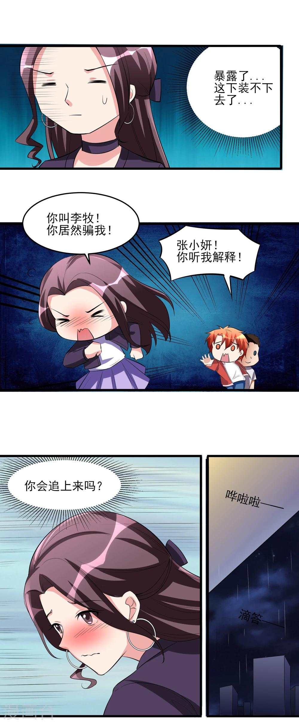 第29话 隐藏的秘密-第30话