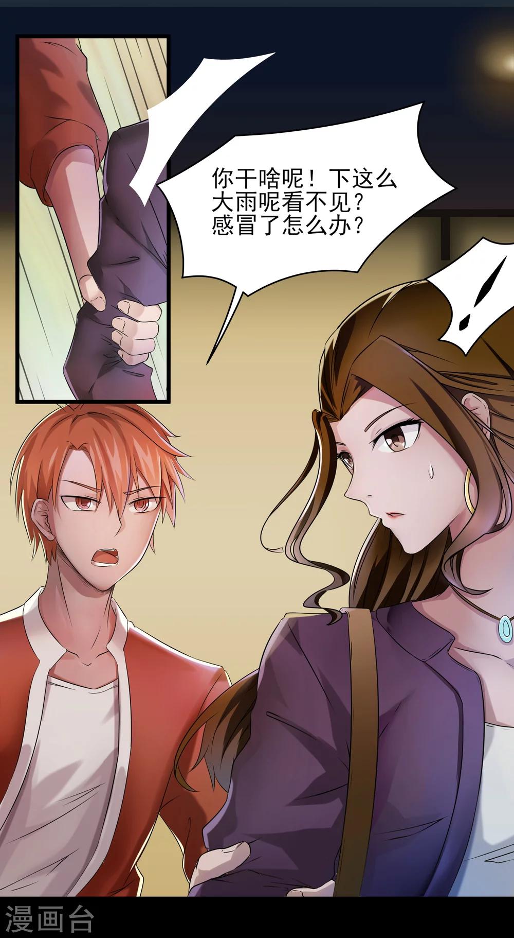 第3话 我是真心的！-第4话