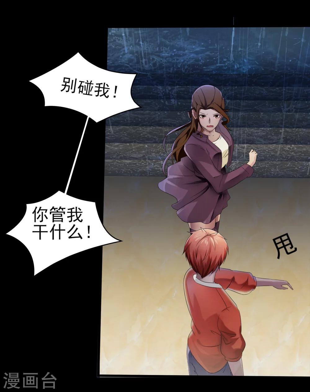 第3话 我是真心的！-第4话