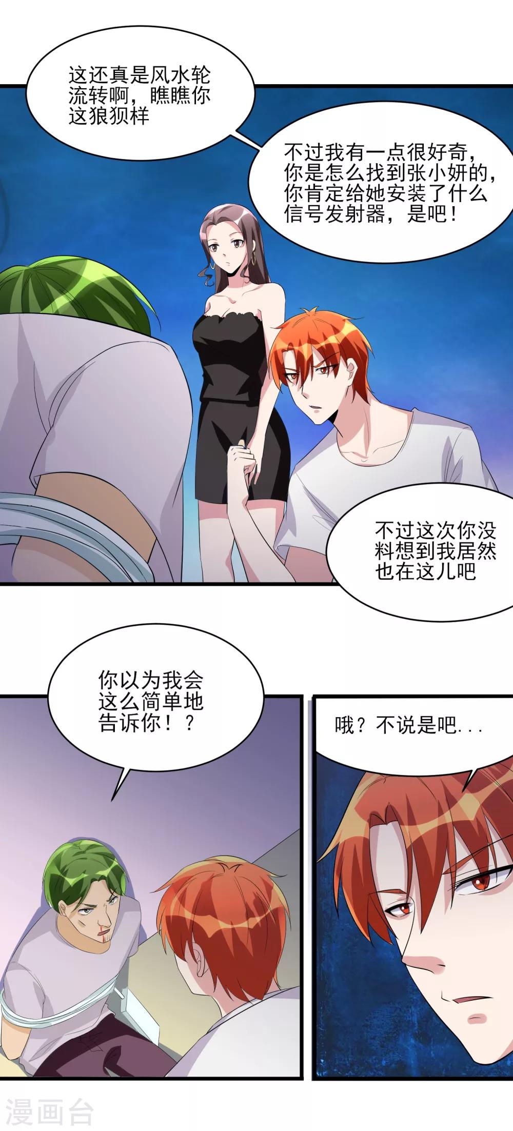 第31话 软禁腾飞！-第32话