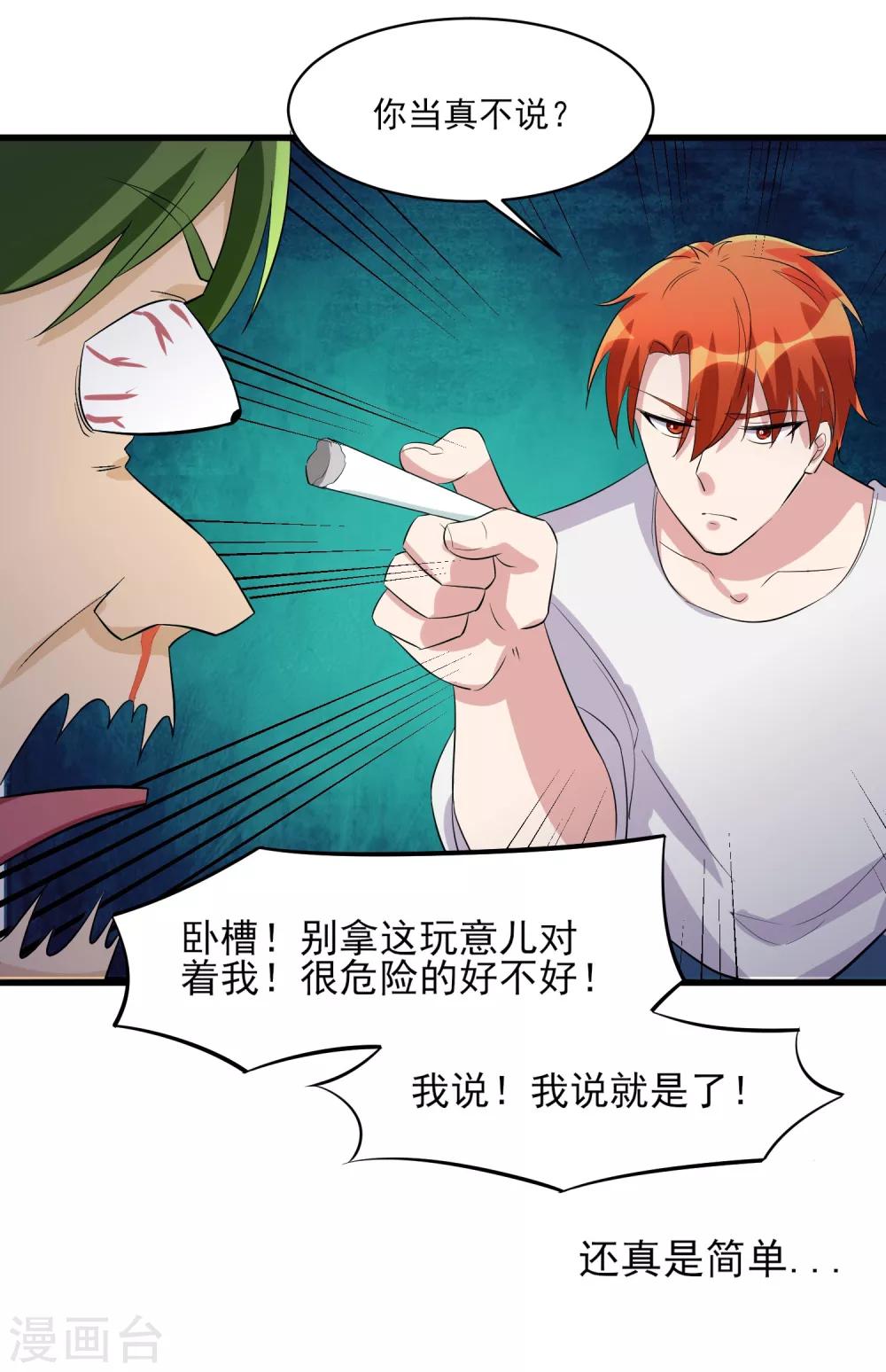 第31话 软禁腾飞！-第32话