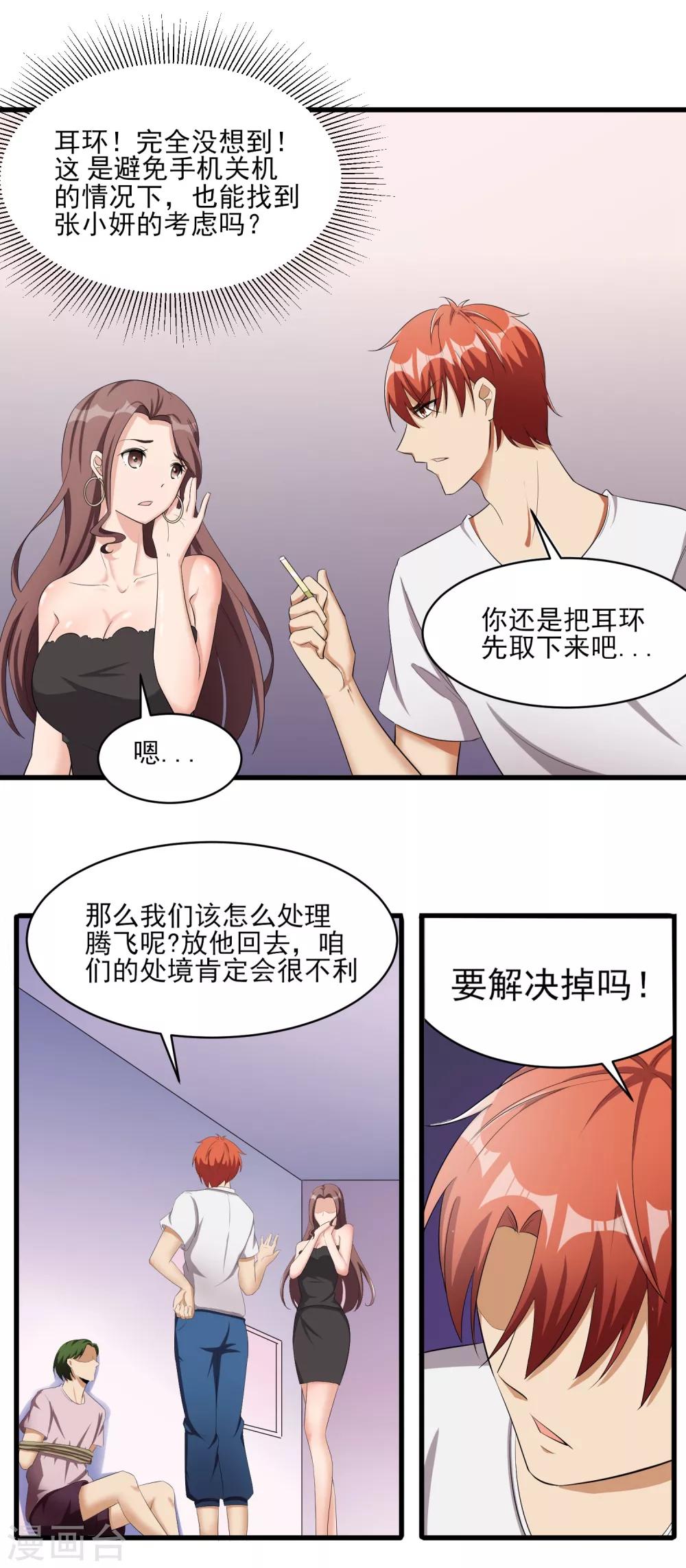 第31话 软禁腾飞！-第32话