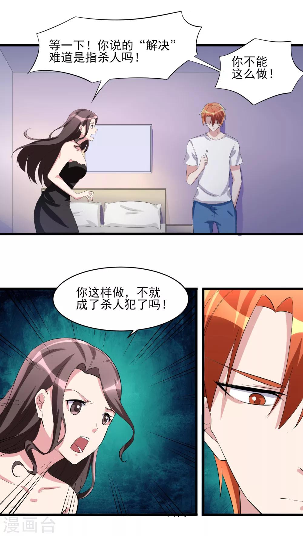 第31话 软禁腾飞！-第32话