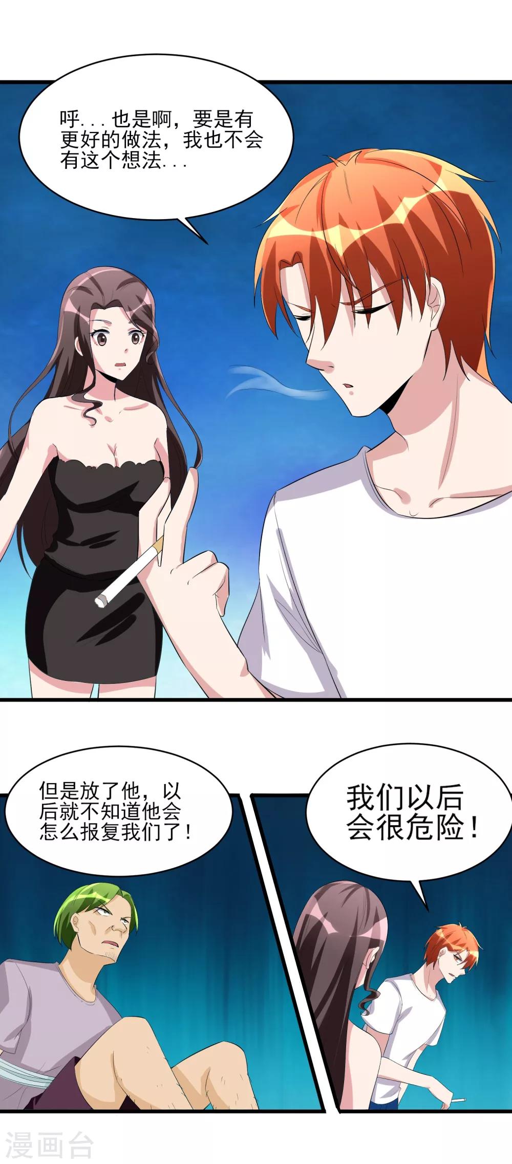 第31话 软禁腾飞！-第32话